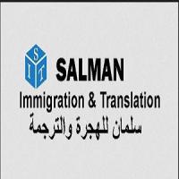 Salman Immigration & Translation Logo